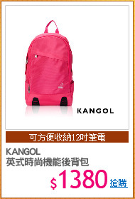 KANGOL 
英式時尚機能後背包