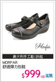 MORFAR
舒適彈力包鞋