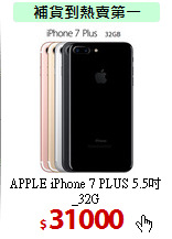 APPLE iPhone 7 PLUS
5.5吋_32G