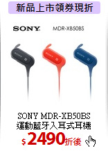 SONY MDR-XB50BS<br>運動藍牙入耳式耳機