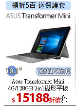 Asus Transformer Mini<BR>
4G/128GB 2in1變形平板