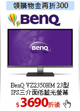 BenQ VZ2350HM 23型<BR>
IPS三介面低藍光螢幕