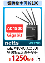 netis WF2780 AC1200<BR>
雙頻Giga無線分享器