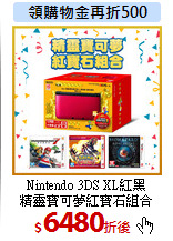 Nintendo 3DS XL紅黑<BR>
精靈寶可夢紅寶石組合