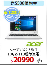 acer V3-372-55KU<br>
13吋i5 1TB輕薄筆電