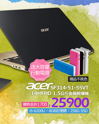 Acer SF314-51-55VT 14吋FHD 1.5公斤金屬輕薄機