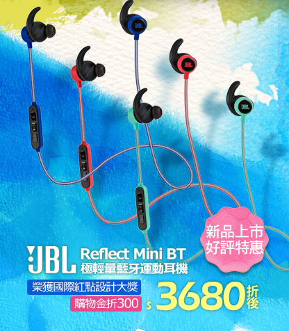 JBL Reflect Mini BT  極輕量藍牙運動耳機