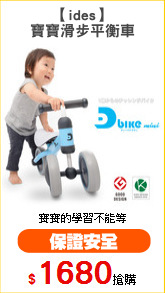 【ides】
寶寶滑步平衡車