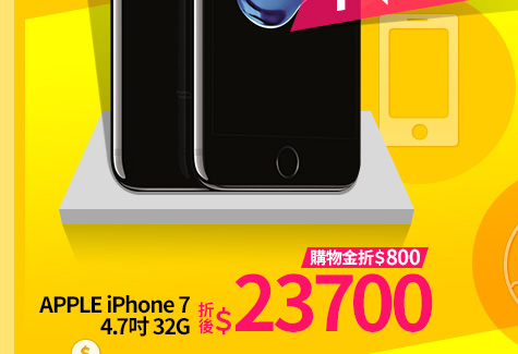 APPLE iPhone 7 4.7吋_32G