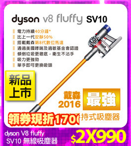 dyson V8 fluffy
 SV10 無線吸塵器