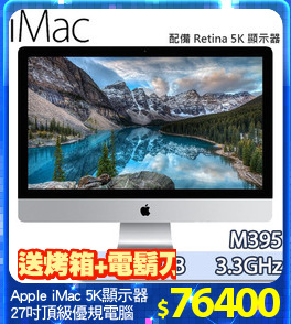 Apple iMac 5K顯示器
27吋頂級優規電腦