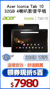Acer Iconia Tab 10
32GB 4喇叭影音平板