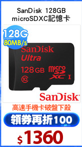 SanDisk 128GB
microSDXC記憶卡
