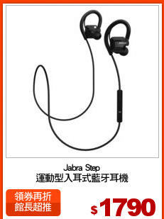 Jabra Step
運動型入耳式藍牙耳機