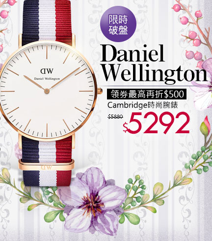 Daniel WellingtonCambridge時尚腕錶