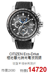 CITIZEN Eco-Drive<BR>
極地暮光時尚電波腕錶