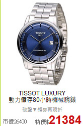 TISSOT LUXURY<BR>
動力儲存80小時機械腕錶