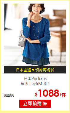 日本Portcros<br>
長版上衣((M-3L)