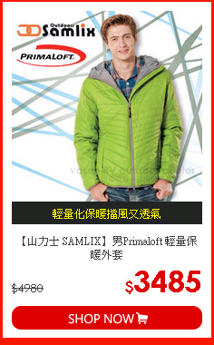 【山力士 SAMLIX】男Primaloft 輕量保暖外套