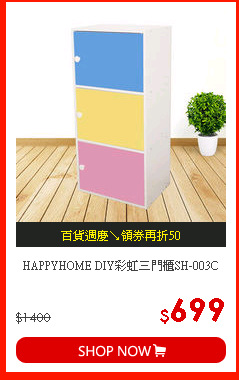 HAPPYHOME DIY彩虹三門櫃SH-003C