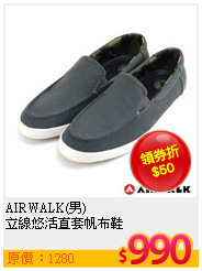 AIRWALK(男)<BR>
立線悠活直套帆布鞋