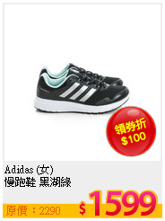 Adidas (女)<BR>
慢跑鞋 黑湖綠