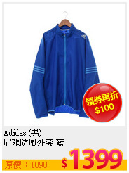 Adidas (男) <BR>尼龍防風外套 藍