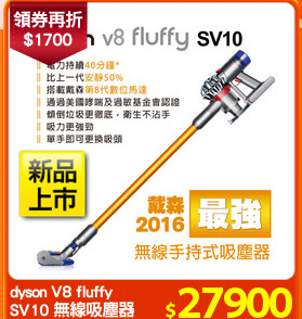 dyson V8 fluffy 
SV10 無線吸塵器