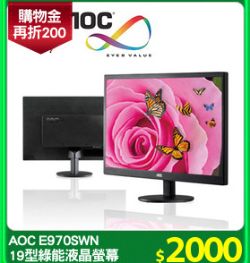 AOC E970SWN
19型綠能液晶螢幕