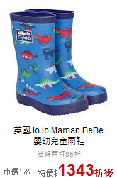 英國JoJo Maman BeBe<br>
嬰幼兒童雨鞋