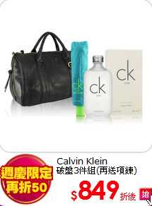 Calvin Klein<br>
破盤3件組(再送項鍊)