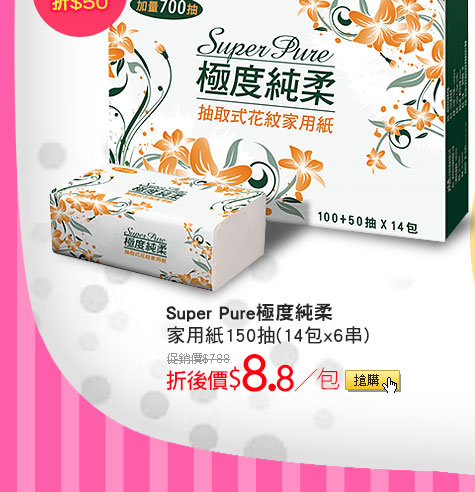 Super Pure極度純柔家用紙150抽(14包x6串)