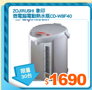ZOJIRUSHI 象印
微電腦電動熱水瓶CD-WBF40