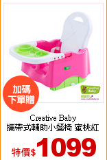 Creative Baby<br>
攜帶式輔助小餐椅 蜜桃紅