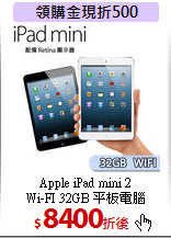 Apple iPad mini 2<BR>
Wi-FI 32GB 平板電腦