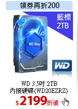 WD 3.5吋 2TB<BR>
內接硬碟(WD20EZRZ)