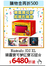 Nintendo 3DS XL<BR>
精靈寶可夢紅寶石組合