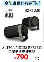 ALTEC LANSING BXR1220<br>二聲道多媒體喇叭