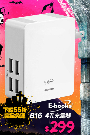 E-books B16 4孔充電器