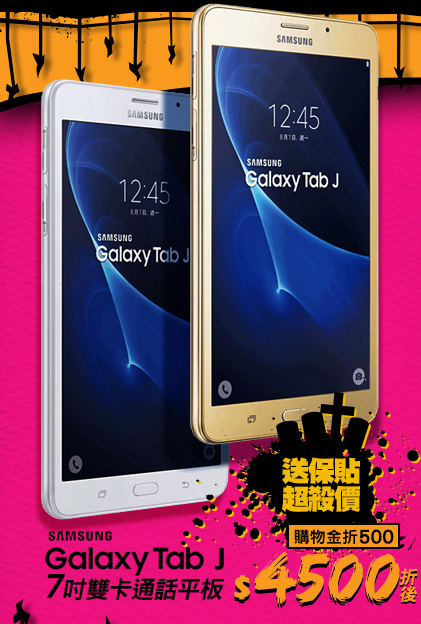 Samsung GALAXY Tab J 7吋雙卡通話平板