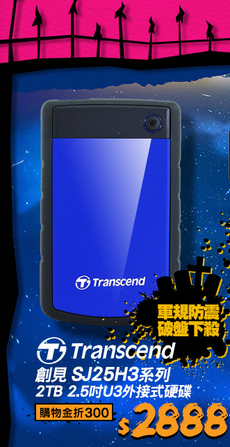 Transcend創見 SJ25H3系列 2TB 2.5吋U3外接式硬碟 