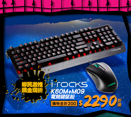 i-Rocks K60M+M09 電競鍵鼠組