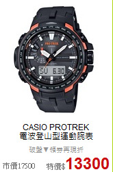 CASIO PROTREK<BR>
電波登山型運動腕表