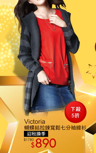 Victoria 蝴蝶結拉鍊寬鬆七分袖線衫