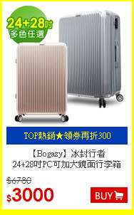 【Bogazy】冰封行者<br>24+28吋PC可加大鏡面行李箱