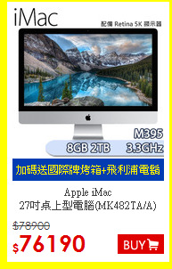 Apple iMac<br> 27吋桌上型電腦(MK482TA/A)
