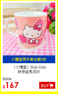 〔小禮堂〕Hello Kitty<br>新骨瓷馬克杯