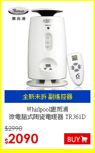 Whirlpool惠而浦 <br>微電腦式陶瓷電暖器 TR361D (可遙控)