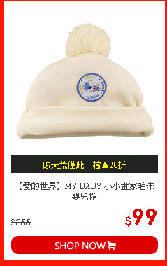 【愛的世界】MY BABY 小小畫家毛球嬰兒帽