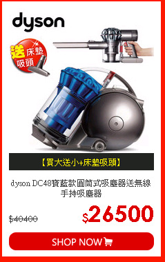dyson DC48寶藍款圓筒式吸塵器送無線手持吸塵器